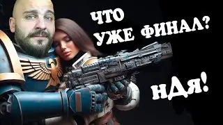 ФИНАЛ  Warhammer 40000 Space Marine 2 ФИНАЛ ► ПРОХОЖДЕНИЕ НА РУССКОМ AidGor #7