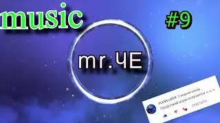 ТОП 20 музыкальных coub #9 лучшее за август #мистер_ЧЕ