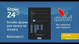 Онлайн-форма для запису на послуги