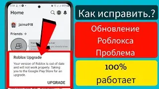 Как исправить дельту обновления Roblox ||  Проблема с обновлением Roblox