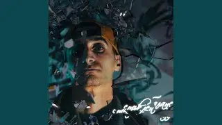 9. Лунна треска (feat. IMP)