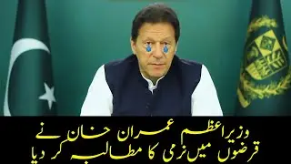 Prime Minister Imran Khan demanded debt relief | PM Imran Khan | News Updates