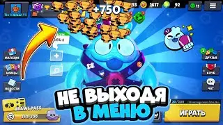 КОРОЧЕ ГОВОРЯ, НОВЫЙ МИФИЧЕСКИЙ Скуик на 750 не выходя в меню | Brawl Stars