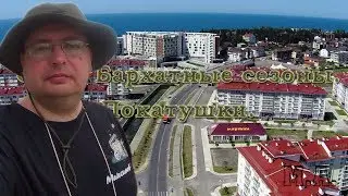 Покатушки. Бархатные сезоны