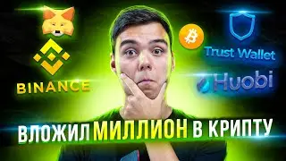 КАК ЗАРАБОТАТЬ НА КРИПТЕ? – DeFi ФАРМИНГ ГАЙД!