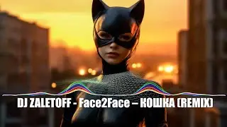 DJ ZALETOFF  - Face2Face – Кошка (REMIX)