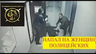 Возбудили уголовное дело после нападения на сотрудниц полиции.