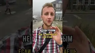 Не груби на английском