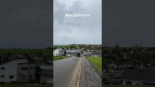 МЕСШТЕТТЕН ГЕРМАНИЯ #иринашевчуккотики #месштеттен #германия🇩🇪