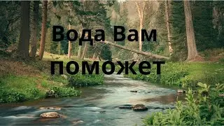 Смыв негатива .Заговоры Обряды Шепотки