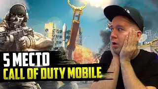 ТОП 10 ЛУЧШИХ МОБИЛЬНЫХ ИГР | 5 МЕСТО CALL OF DUTY MOBILE