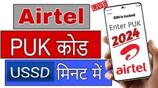 How to Unlock Aitel PUK Code, Airte USD PUK Code, 1 minut Mein Airtel ka PUK unblock Karen