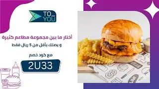 اطلب وجبتك الآن بخصم %90 مع كود خصم 
