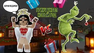 Гринч УКРАЛ Рождество // Спасаю новогоднее настроение ￼// Roblox