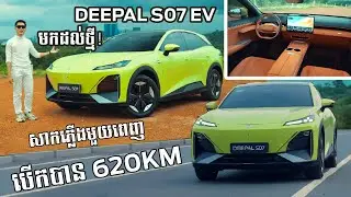 មិនធម្មតា ឡានអគ្គិសនីរបស់ក្រុមហ៊ុន Changan សាកភ្លើងមួយពេញ បើកបរបាន 620KM!