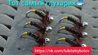 Рабочая мушка 