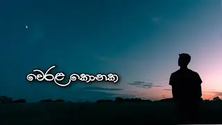 werala konaka hida songs