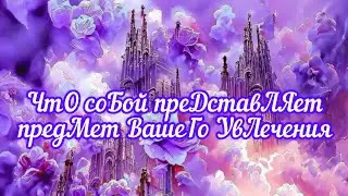 ✅Что сОбОй преДстаВЛЯет ПРЕДмет его уВлечения/#ЛегоМетПсихология/#НейроКоРеКТоР/#Cудьба/Б.Т./🧩🤏