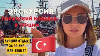 ЛУЧШИЙ ОТДЫХ В ТУРЦИИ 2021 за 90 лир | алания 2021