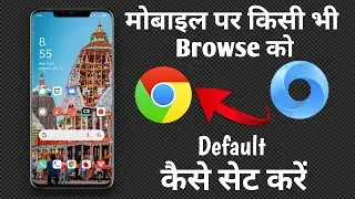 How To Set Google Chrome as Default Browser | Mobile Par Chrome Browser Ku Default Kaise Set Kare