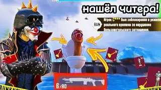 I FOUND A CHEATER AND CLOSED THE SKIB TOILET IN STORM 🤯 STORM 7 MAP | METROROYALE