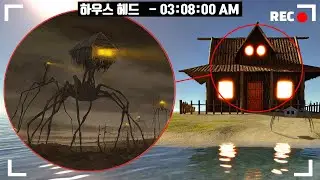 집으로 위장해 사람을 잡아먹는 괴물이 등장했습니다..