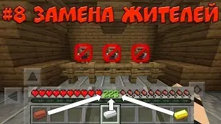 Туториал #8 | Как сделать BedWars на командных блоках в Майнкрафт ПЕ | Замена жителей