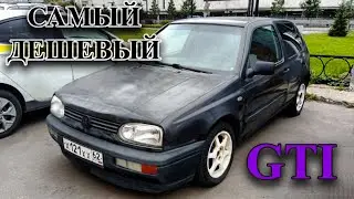 Самый дешевый GTI. (первое ТО и ремонт глушителя)