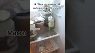 Мама и я немогу найти🤷‍♂️ |Тик ток приколы |Тик Ток Tik Tok 