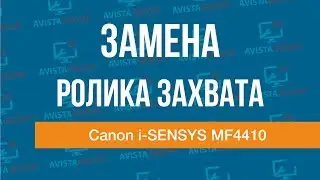 Canon i SENSYS MF4410 | Замена ролика захвата бумаги