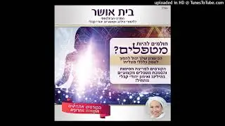 יצאתי מחרדות קשות של שנים בזכות הכלים לשינוי הגורל שלמדתי בבית אושר ובזכות המכשיר הרוחני של יעקב חזן