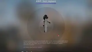 AWP Бог червей, прямо с завода, обзор, цена ?