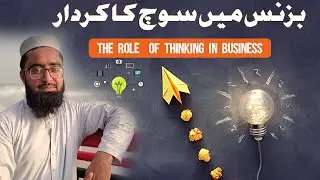 The role of thinking in business | Thinking is the secret to success