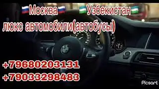 АВТОБИЗ МОСКВА ТАШКЕНТ +7983(77777)92