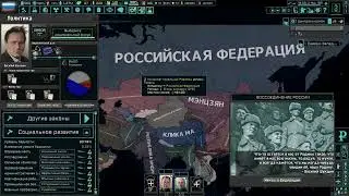 Russian Federation TNO HOI4