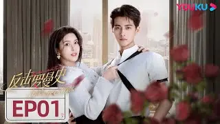ENGSUB【 Love Strikes Back】EP01 | Romantic Drama | Guo Jianan/Yang Xueer | YOUKU
