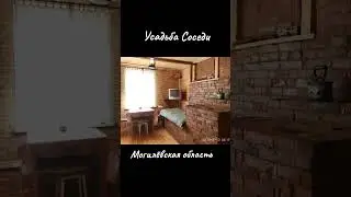 Усадьба Соседи в Могилёвской области #беларусь #аренда #лето #отдых #река #дом #рекомендации