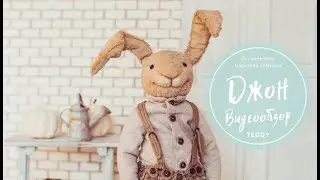 Интерьерная игрушка тедди заяц