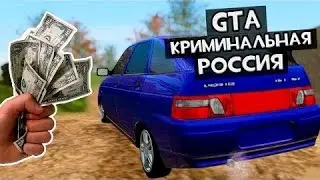 [CRMP- RP]Зарабатываю деньги