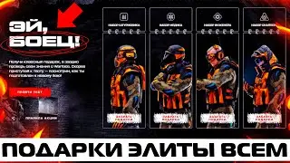 НОВАЯ ЭЛИТНАЯ ПРОМО СТРАНИЦА ДЛЯ ОЛДОВ В WARFACE! ЗАБИРАЙ ЭЛИТНОЕ СНАРЯЖЕНИЕ И ПУШКИ НАВСЕГДА!