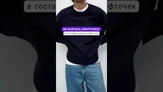 Плюсы синтетики в составе 