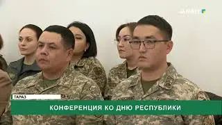 Конференция ко Дню Республики
