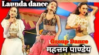 लौंडा नाच program stage show || #mahattampandey #nach #dance #funnyvideos #bhojpuri #joker #song