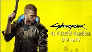 CYBERPUNK 2077 на HUAWEY MATEBOOK D14 на RYZEN 7 3700U и VEGA 10