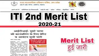 ITI 2nd Merit List 2020 || ITI Admission 2020 || ITI 2nd Merit declared 2020 || ITI Cut-off merit
