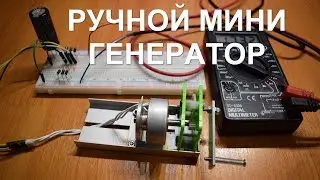 How to Make a Mini Generator