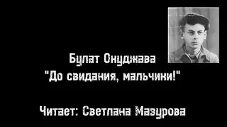 Год лейтенантской прозы. 100 лет со дня рождения Бориса Окуджавы
