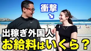 【衝撃】外国人でも英語ができれば沢山稼げるのか？調べてみたらこうなった【ワーホリ・留学】