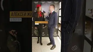 АЛЕКСЕЙ ЖИДКОВСКИЙ О VARVARKA III