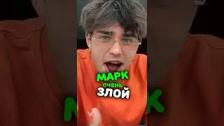 Марк А4 ЗЛОЙ КОП 😡